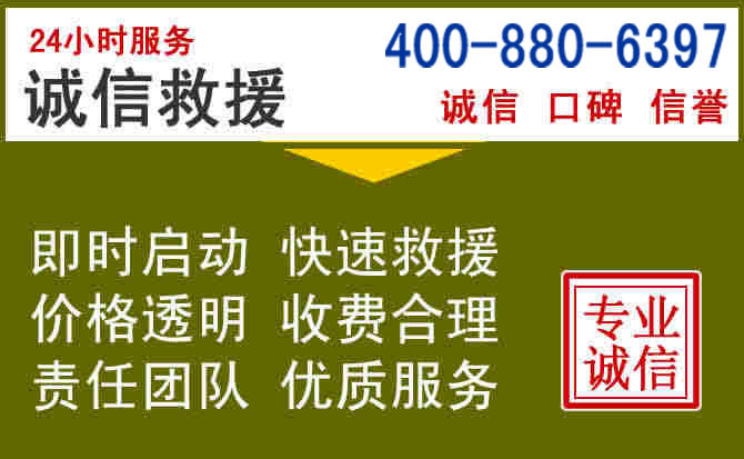全南汽车救援电话 全南汽车救援电话